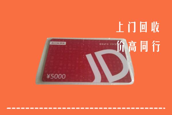 徐州市回收京东卡